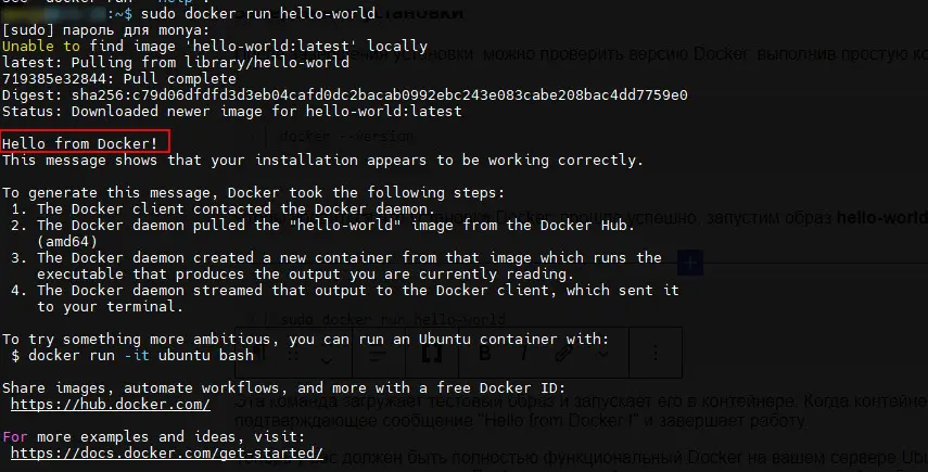 Установка Docker в Ubuntu 22.04.3 LTS